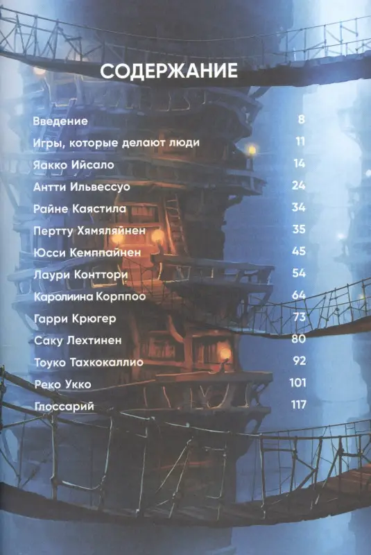 Клеметти Конста: Мастера геймдизайна: Как создавались Angry Birds, Max Payne и другие игры-бестселлеры