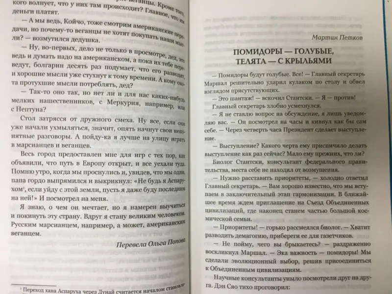 Третье пришествие. Современная фантастика Болгарии