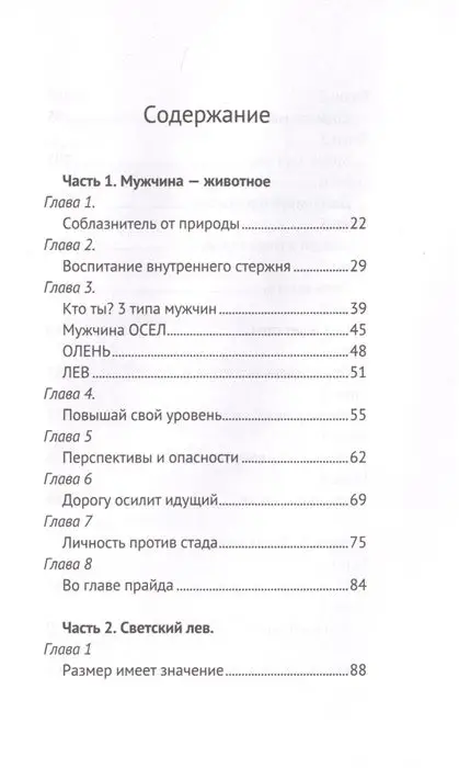Никита Лаптинский: Ослам не дают! Львиная инструкция по соблазнению топовых женщин