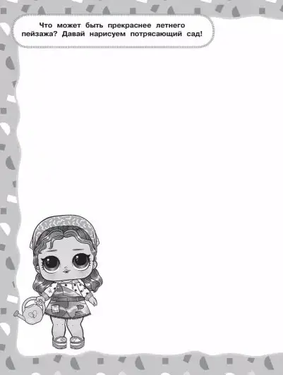 L.O.L. Surprise! Скетчбук с заданиями (бирюзовый)