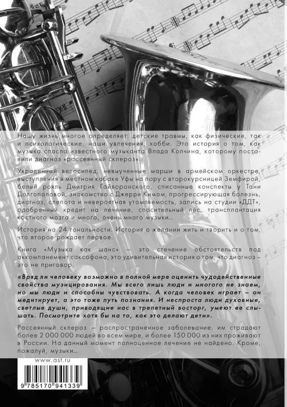 Влад Колчин: Музыка как шанс победить рассеянный склероз