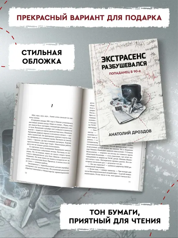 Уценка. Экстрасенс разбушевался. Попаданец в 90-е
