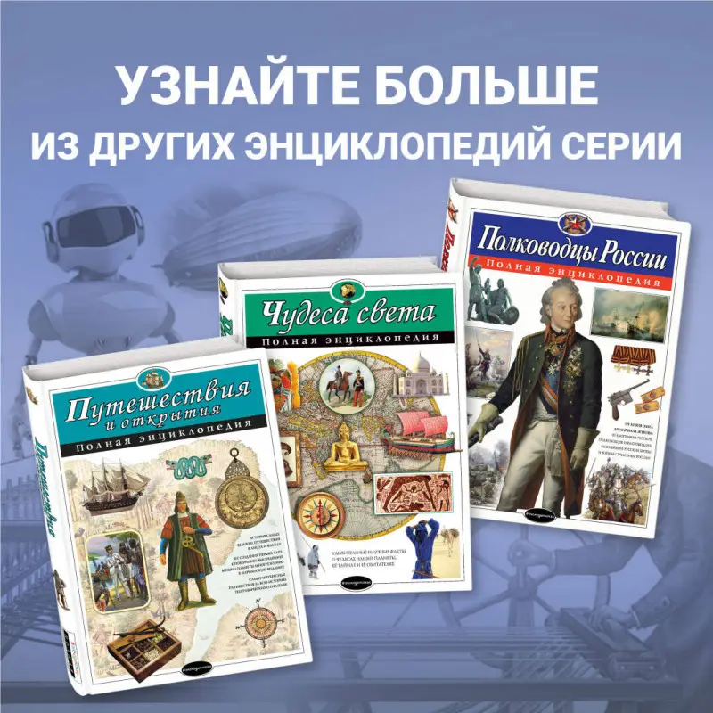 Наука и техника. Полная энциклопедия