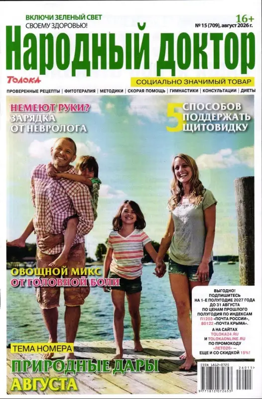 Народный доктор 15/26
