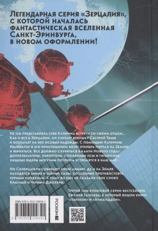 Уценка. Гаглоев Евгений Фронтикович: Зерцалия 3. Пантеон, Армагеддон