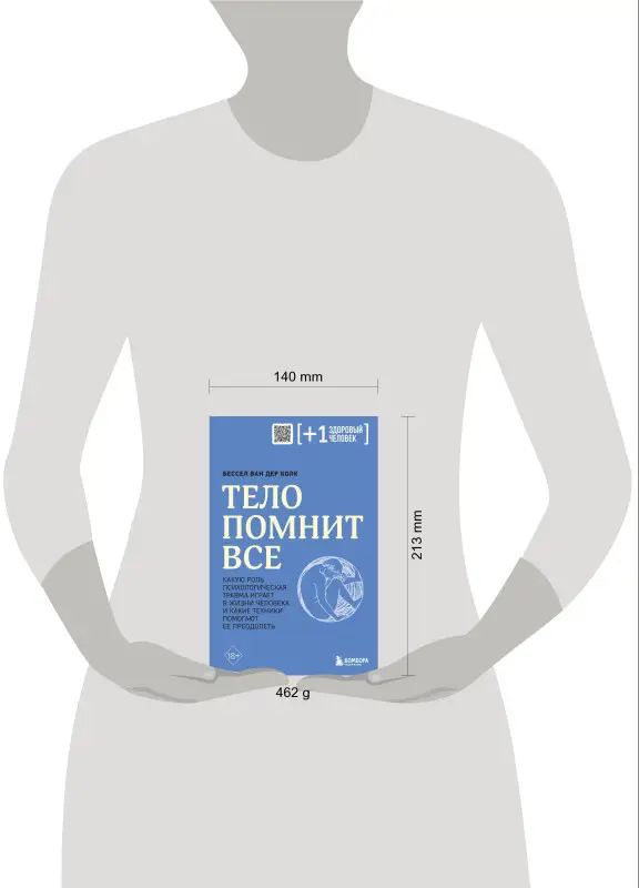 Уценка. Бессел ван дер Колк. Тело помнит все (173679-8)