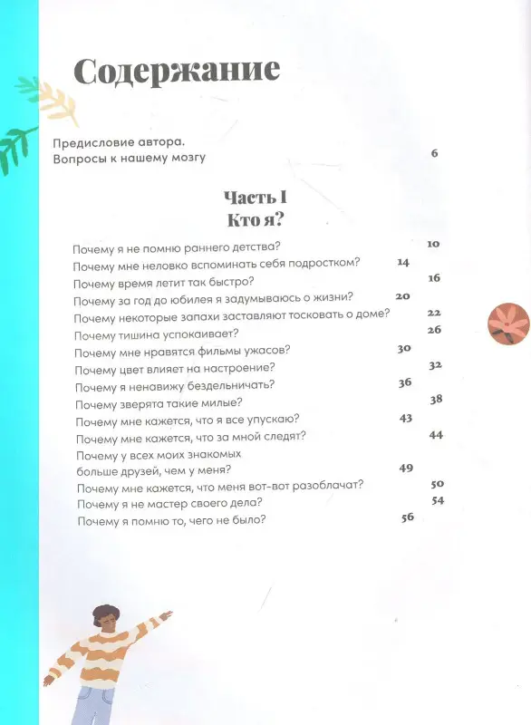 Уценка. Мартин Джен: Это просто я: Как наука объясняет наши странности и привычки