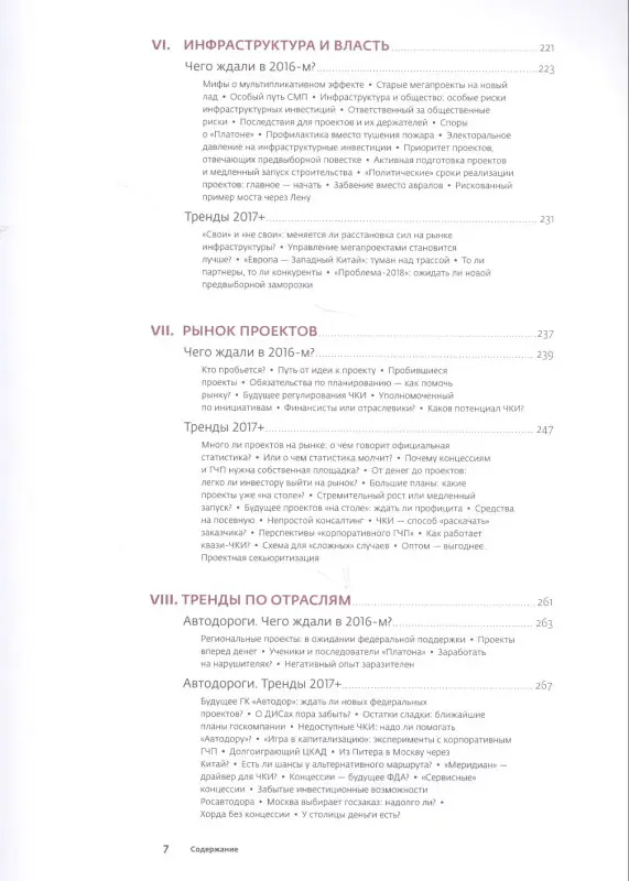 Инвестиции в инфраструктуру