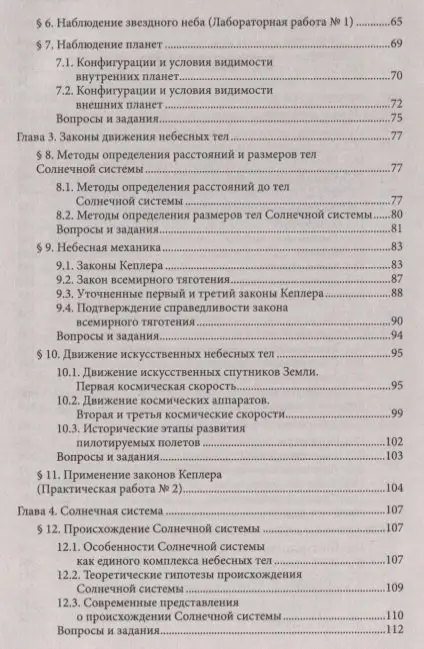 Астрономия. Учебное пособие для колледжей