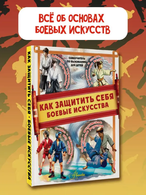 Уценка. Медведев Дмитрий Юрьевич: Как защитить себя. Боевые искусства