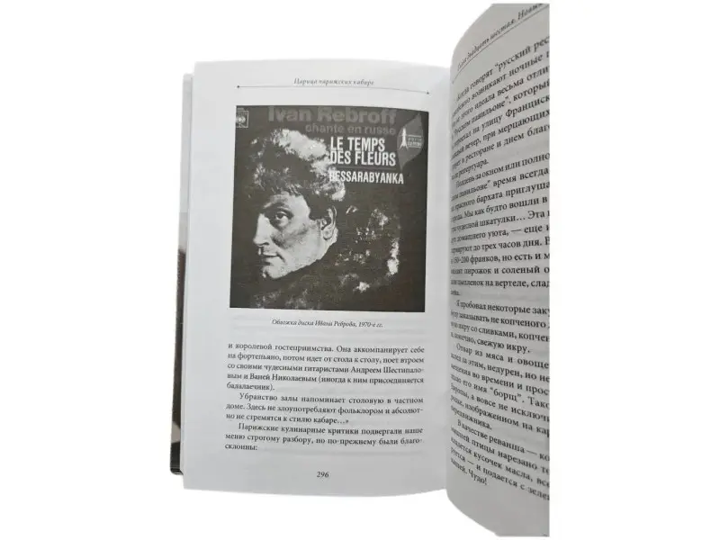 Васильев Александр Александрович: Царица парижских кабаре / +CD