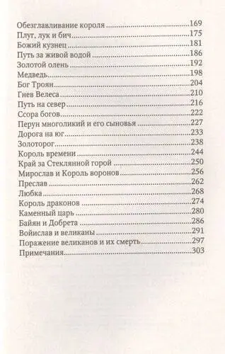 Слушны Яромир: Все славянские мифы и легенды