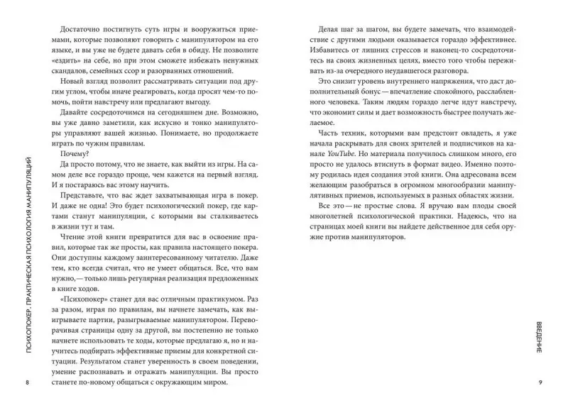 Мария Носова: Психопокер: практическая психология манипуляций (34583-2)