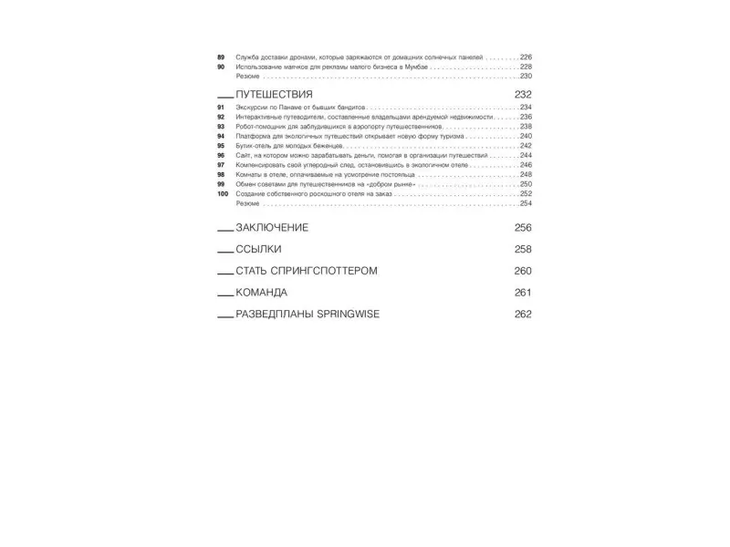 Бидуэлл Джеймс: Это прорыв! 100 уроков бизнес-инноваций