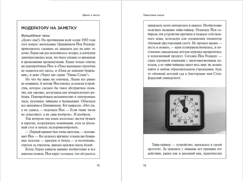 Кнапп Джейк, Ковитц Брейден, Зерацки Джон: Спринт: Как разработать и протестировать новый продукт всего за пять дней