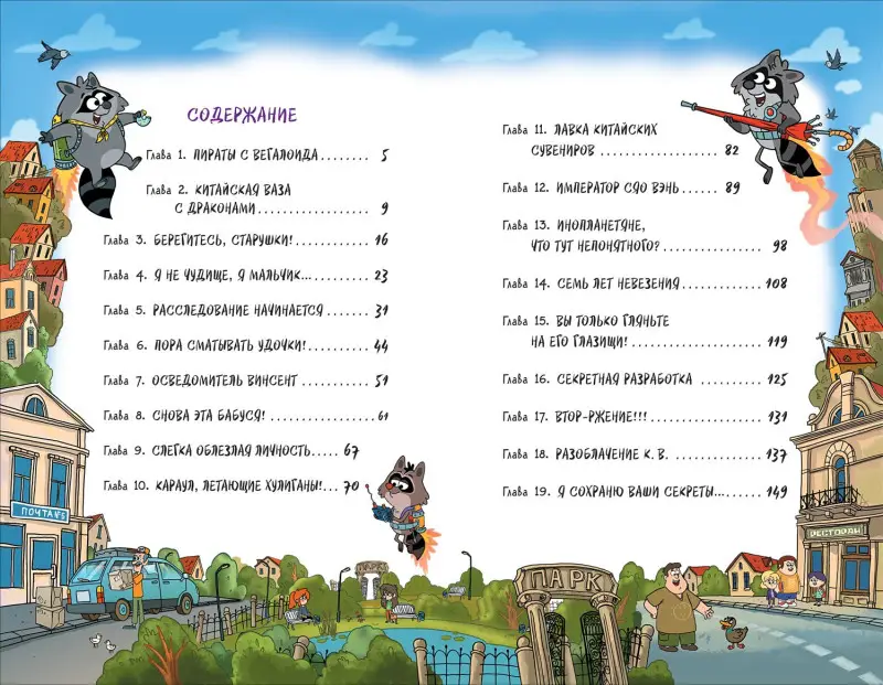 Уценка. Гаглоев Евгений Фронтикович: Кефир, Гаврош и Рикошет. Приключения енотов-инопланетян. Тайна пушистого грабителя