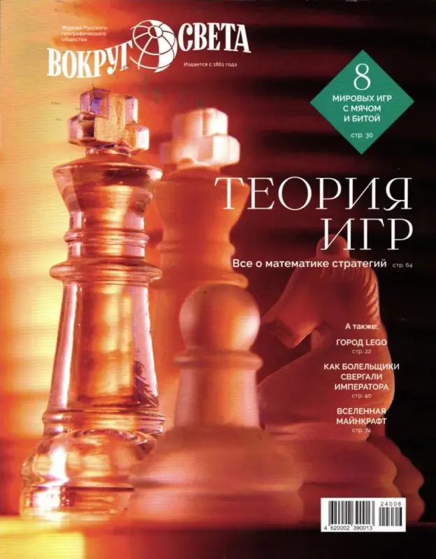 Вокруг Света 05/24 (июнь)