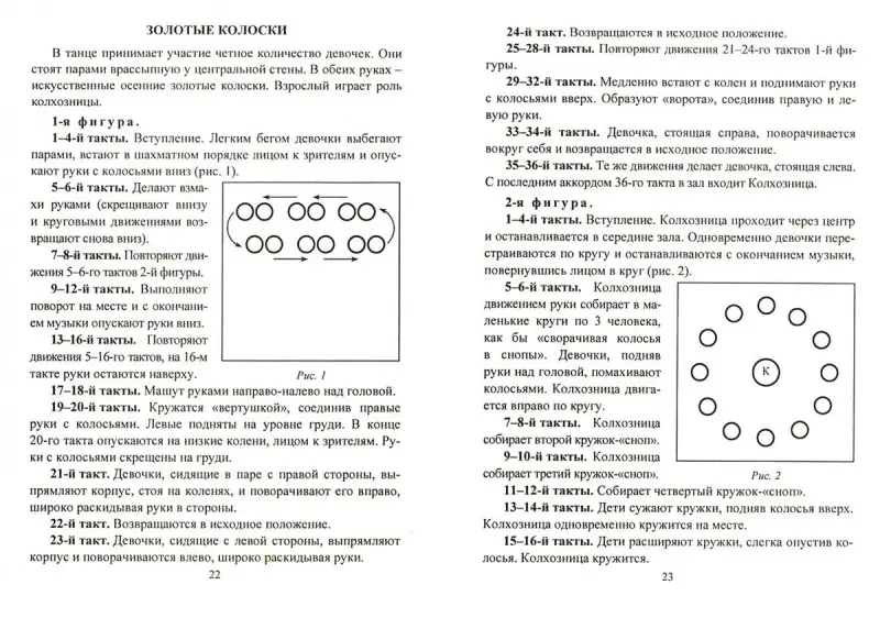 Роот З.Я. Танцы для детей. Польки, вальсы, хороводы: Музыкальное сопровождение танцев в мультимедийном приложении