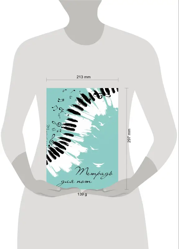 Тетрадь для нот. Клавиши (24 л., А4, вертикальная, скрепка, бирюзовая)