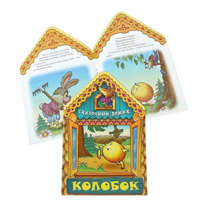 Сказочный домик. Комплект из 7-и книг №1