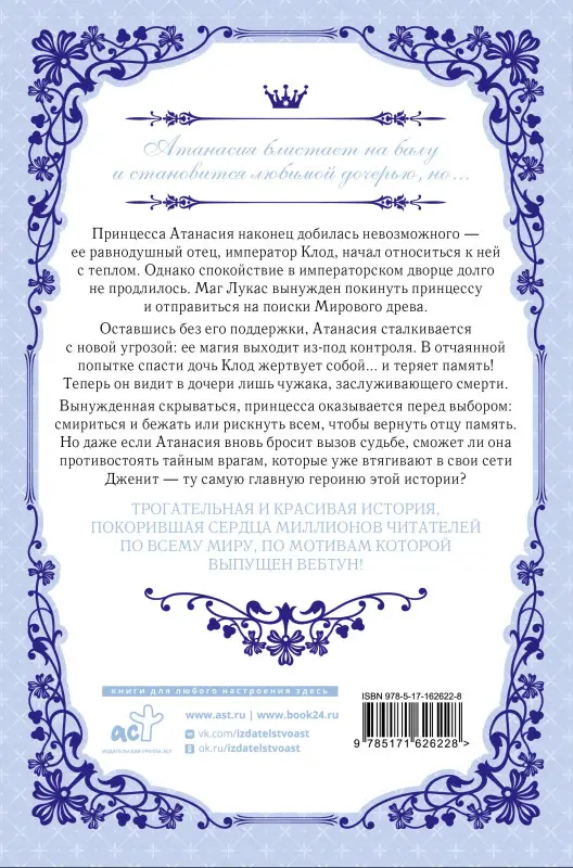 Уценка. Плутос: Однажды я стала принцессой. Книга 2 (Кто сделал меня принцессой / Who Made Me a Princess). Новелла