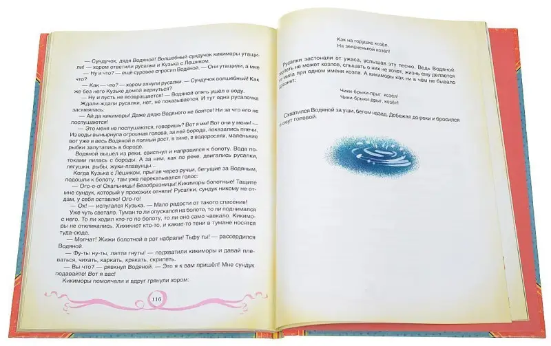 Т. Александрова. Домовенок Кузька