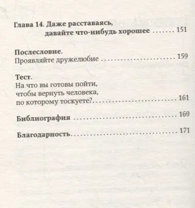Санд Илсе: Скучаю по тебе. Как пережить боль расставания, восстановить отношения или отпустить