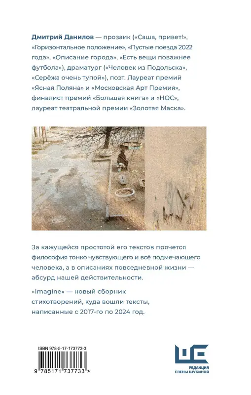 Уценка. Данилов Дмитрий Алексеевич: Imagine