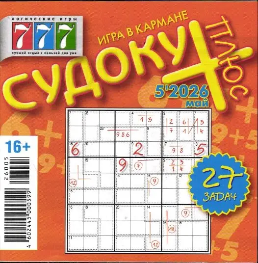 Игра в кармане. Судоку Плюс 05/26