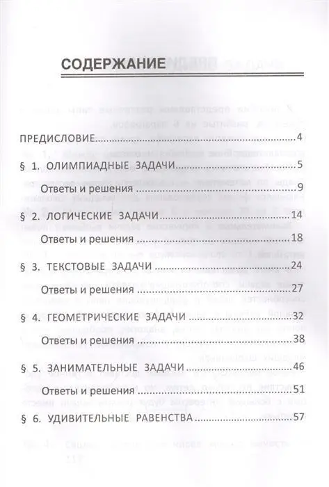 Уценка. Эдуард Балаян: Лучшие развивающие задачи по математике. 2 класс