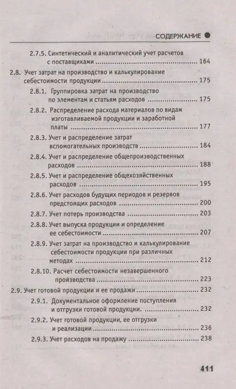 Вера Богаченко: Бухгалтерский учет. Практикум. Учебное пособие. ФГОС