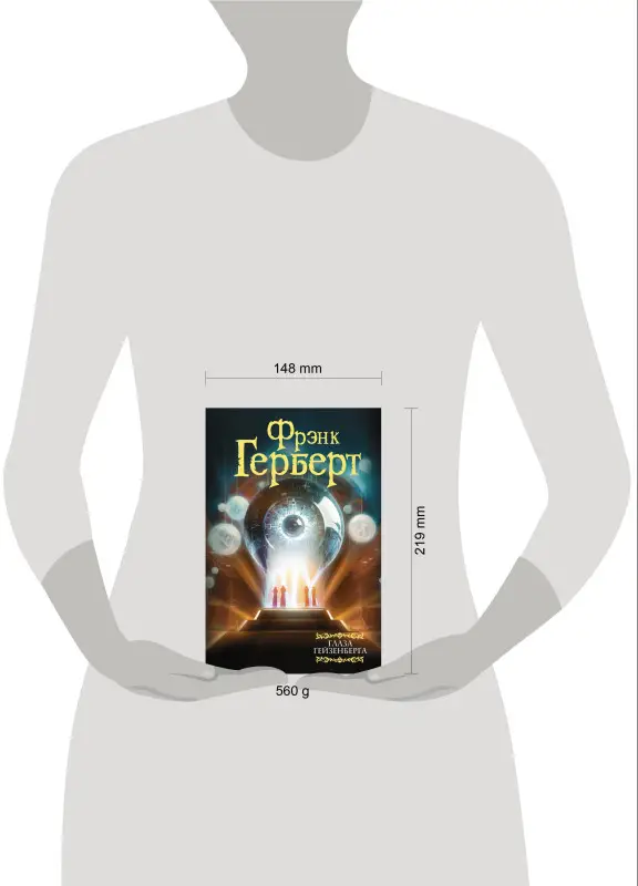 Глаза Гейзенберга