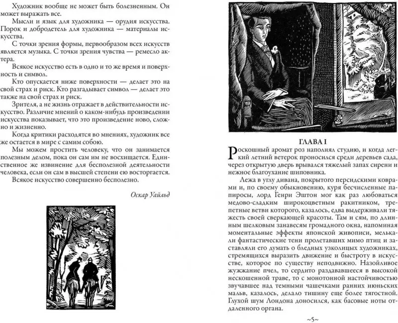 Портрет Дориана Грея