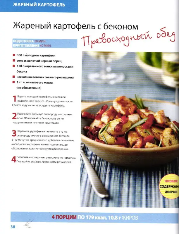 Быстро и Вкусно. Лакомый картофель Выпуск 2