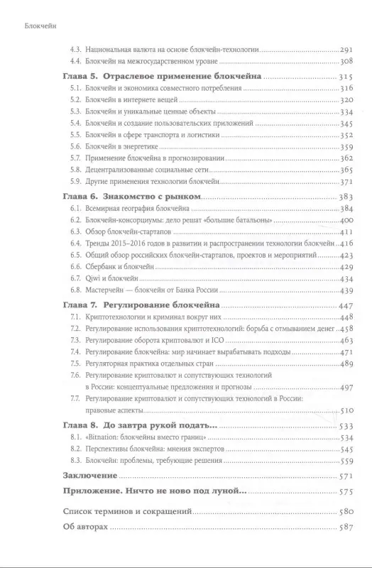Уценка. Генкин Артём Семенович, Михеев Алексей Александрович: Блокчейн: Как это работает и что ждет нас завтра