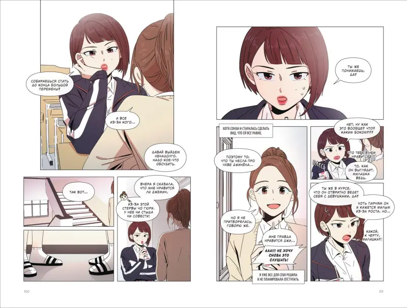 Уценка. Расцвет молодости. Том 1 (Seasons of blossom). Манхва