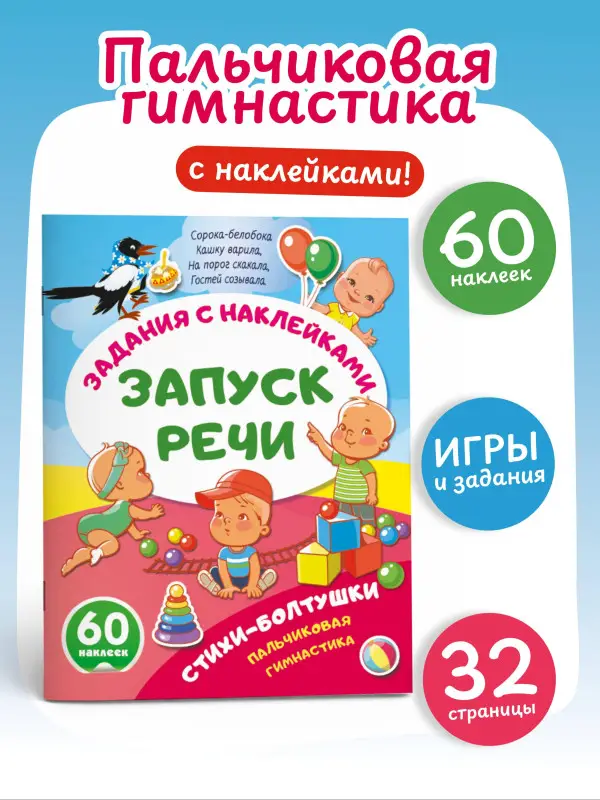 Стихи-болтушки. Пальчиковая гимнастика