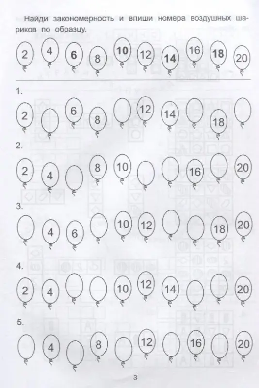 Елена Субботина: Обучающие шифры. 6-7 лет (-37669-0)