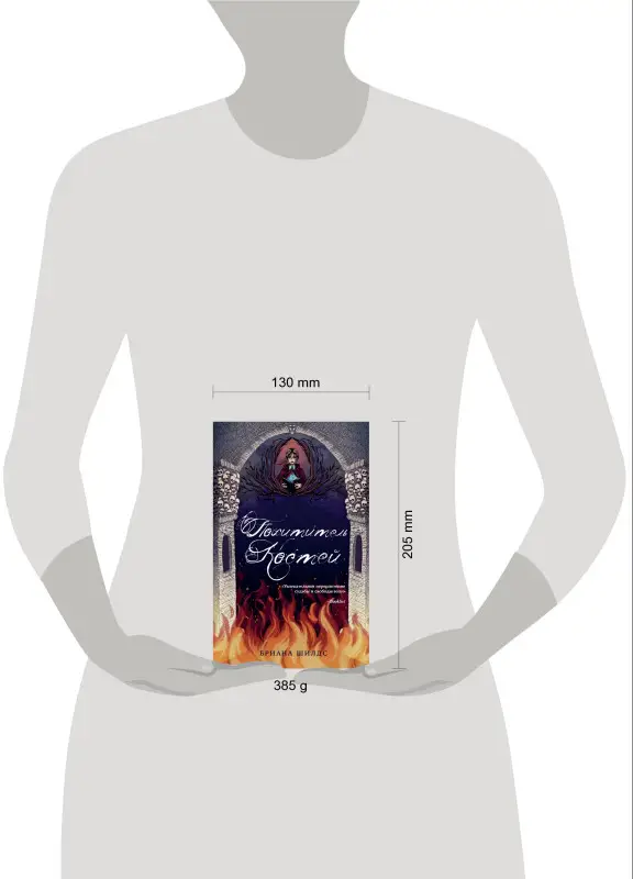 Бриана Шилдс. Похититель костей