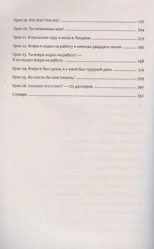 Гивенталь Инна Ариловна: Самоучитель английского языка: Complete Beginner, или Уверенный старт