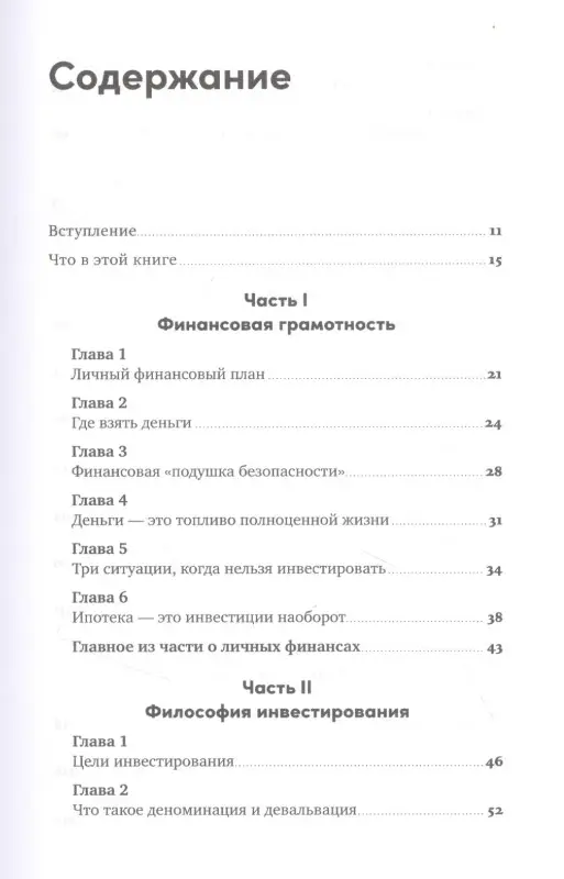 Уценка. Кибало Семён: Инвестор за выходные: Руководство по созданию пассивного дохода