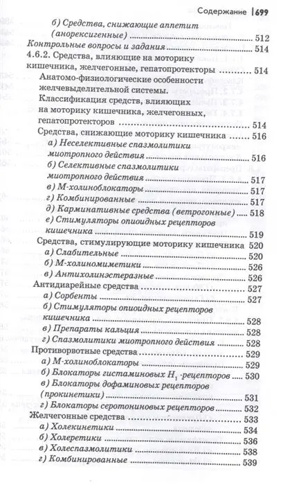Уценка. Федюкович, Рубан: Фармакология. Учебник (-32169-0)