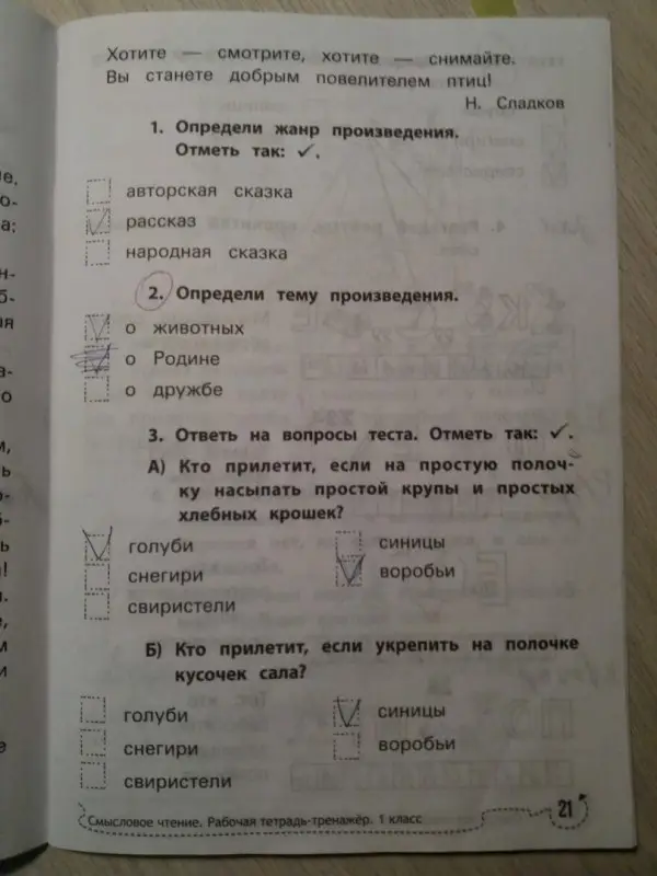 Мария Буряк: Смысловое чтение. 1 класс. Рабочая тетрадь-тренажер. ФГОС