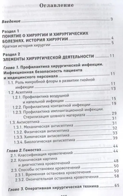 Хирургия. Учебник: Элеонора Рубан