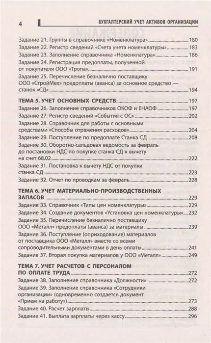 Михаил Булатов: Бухгалтерский учет активов организации. Практикум. ФГОС