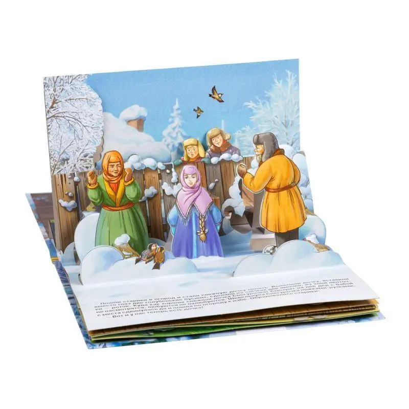 Уценка. Снегурочка. Книжка-панорамка