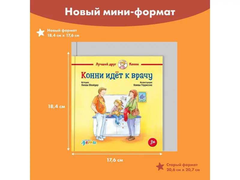 Шнайдер Лиана: Конни идёт к врачу