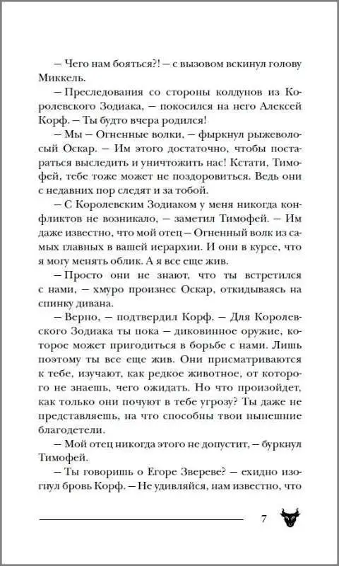 Уценка. Пандемониум. 6. Силуэт в разбитом зеркале