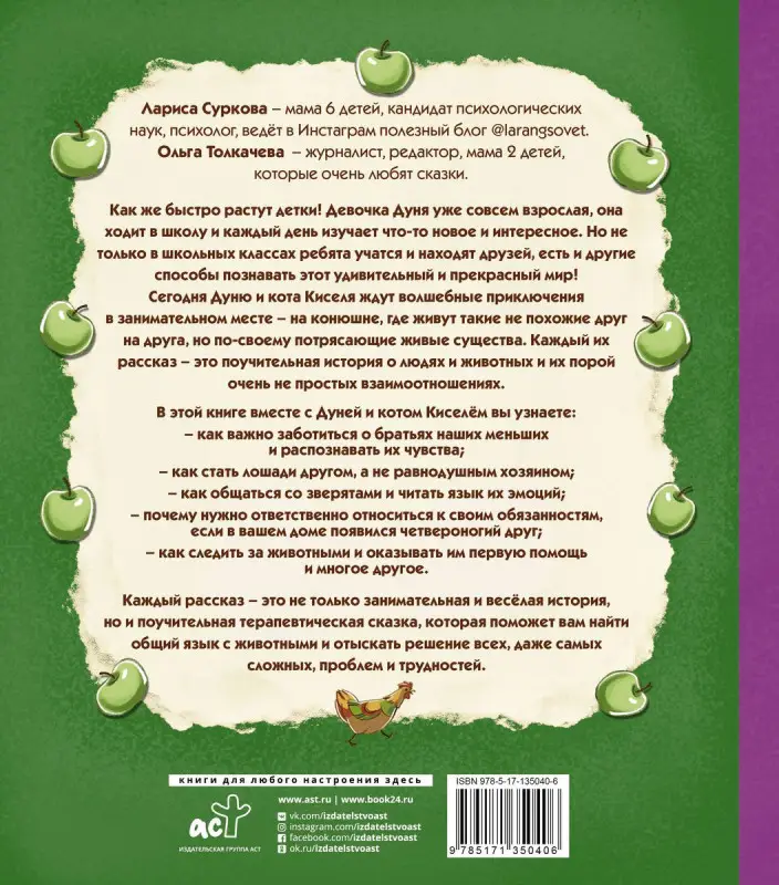 Уценка. Суркова, Толкачева: Психология окружающего мира. Дуня и кот Кисель на конюшне
