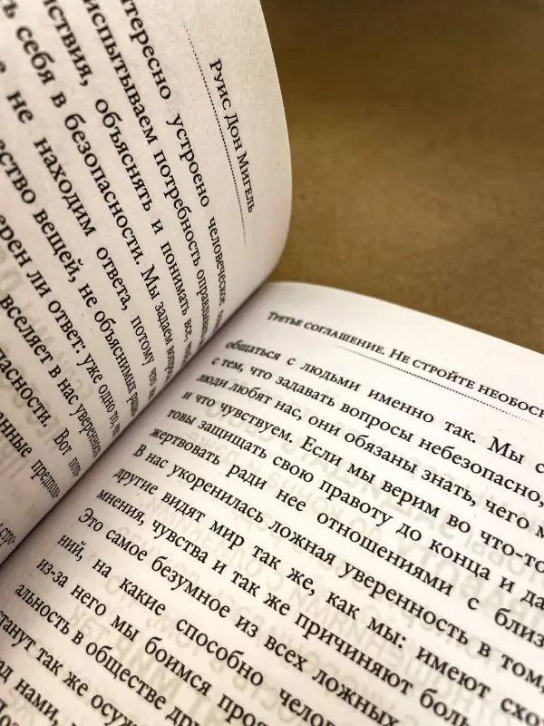 Уценка.Руис Дон Мигель: Четыре соглашения. Тольтекская книга мудрости